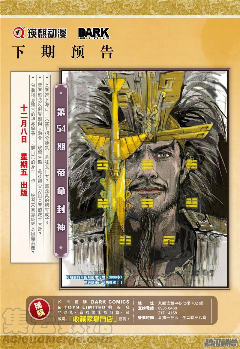 山海逆战157话 妒火叛战（下）