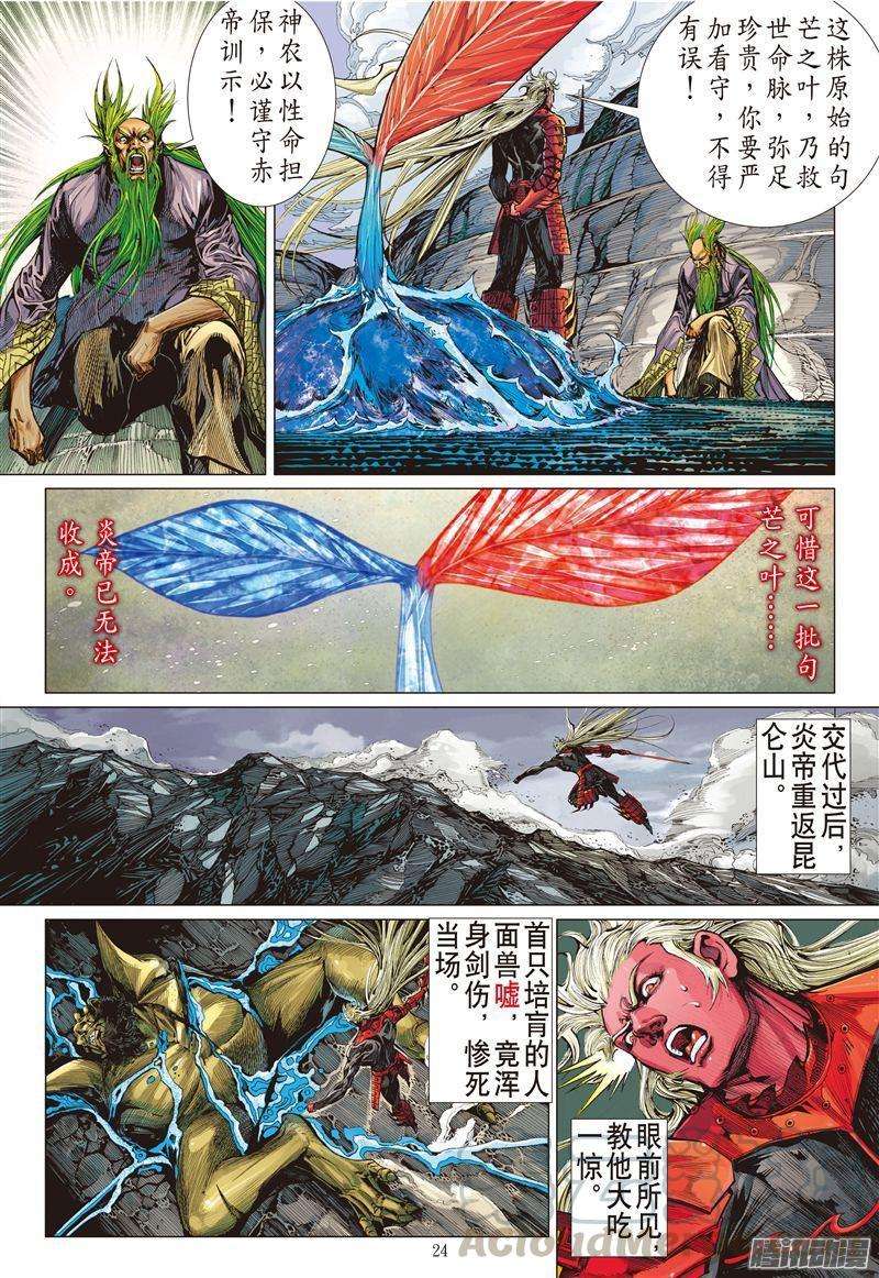 山海逆战157话 妒火叛战（下）