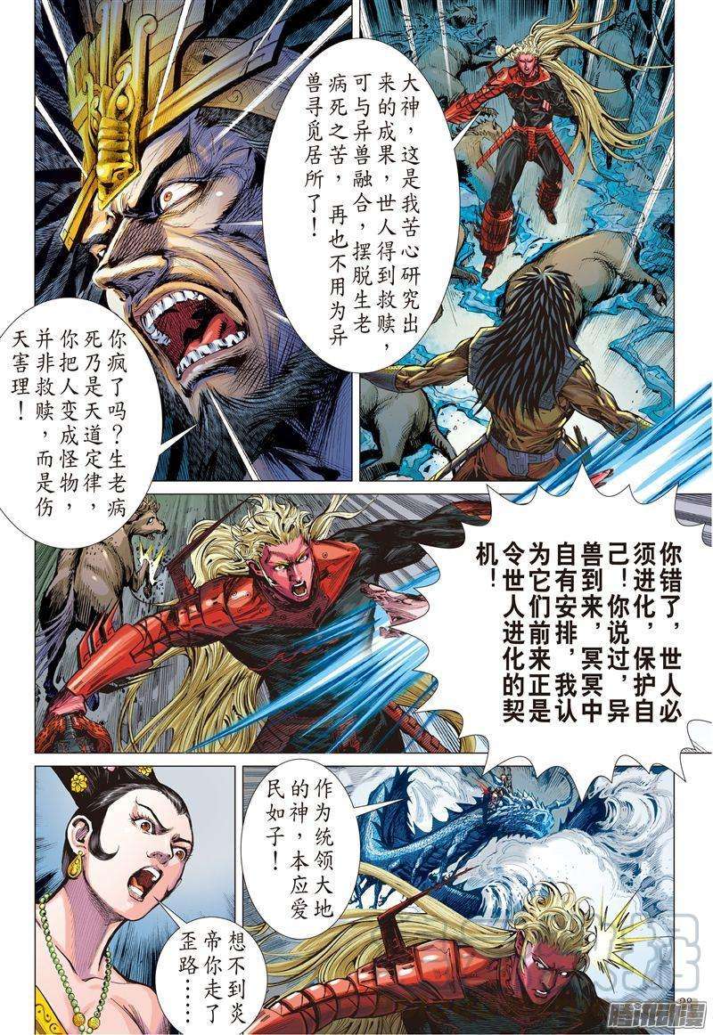 山海逆战157话 妒火叛战（下）