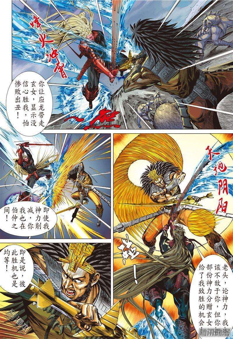 山海逆战158话 帝命封神（上）