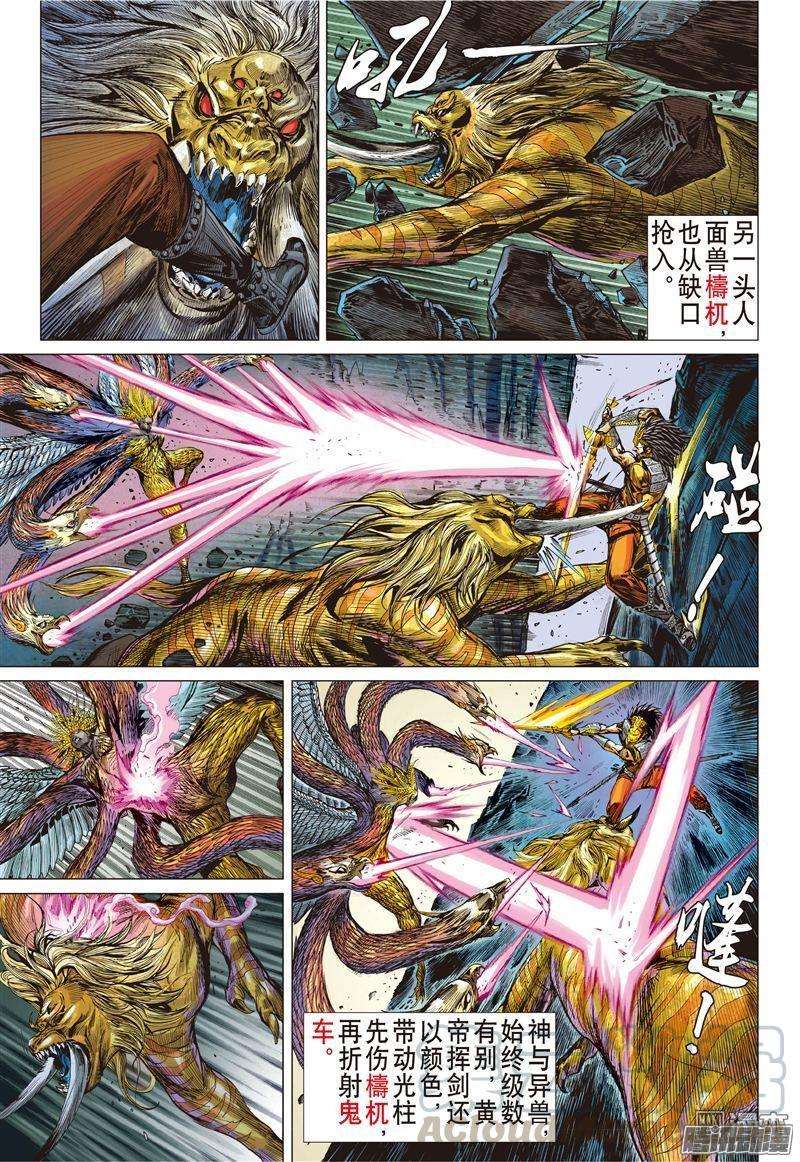 山海逆战159话 帝命封神（中）