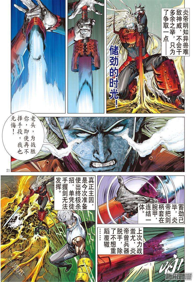 山海逆战159话 帝命封神（中）