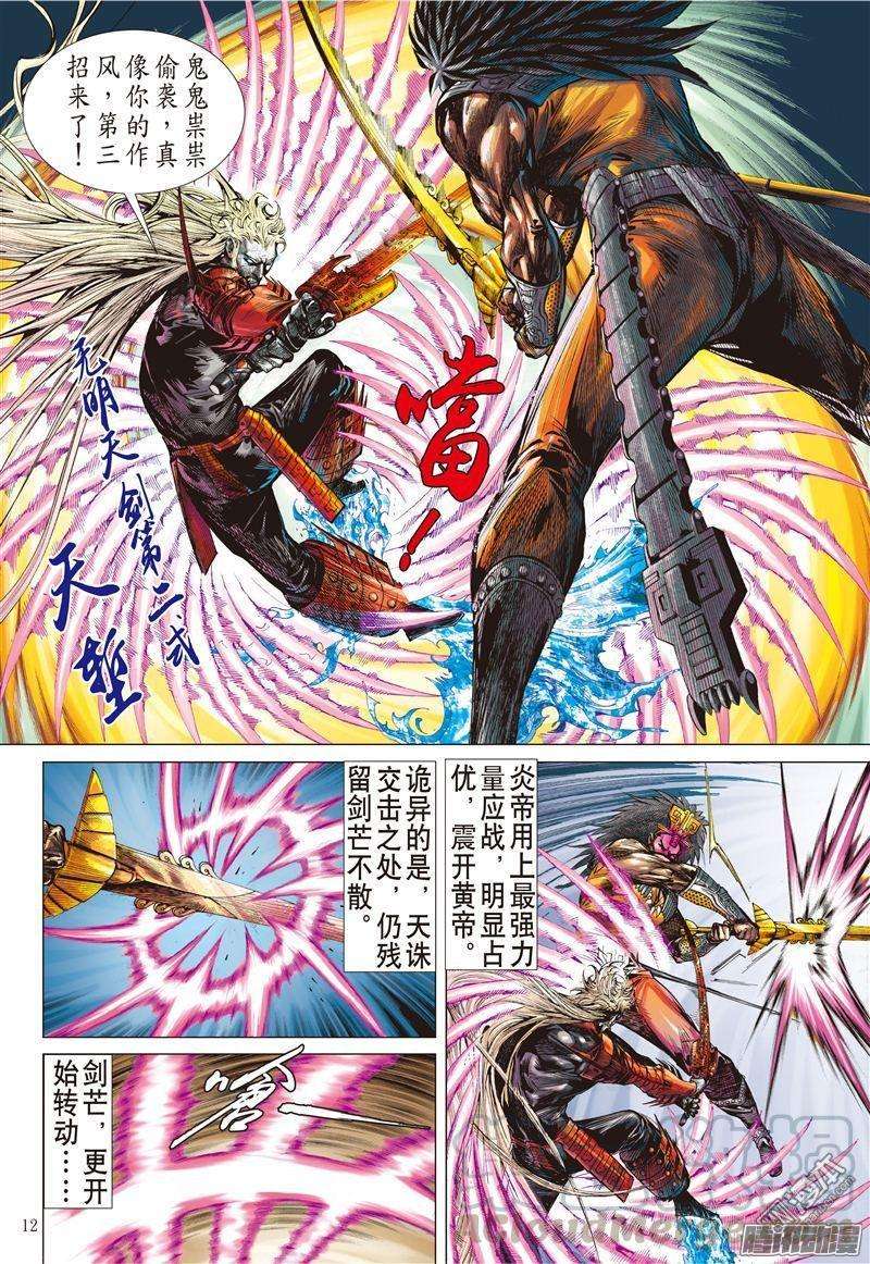 山海逆战159话 帝命封神（中）