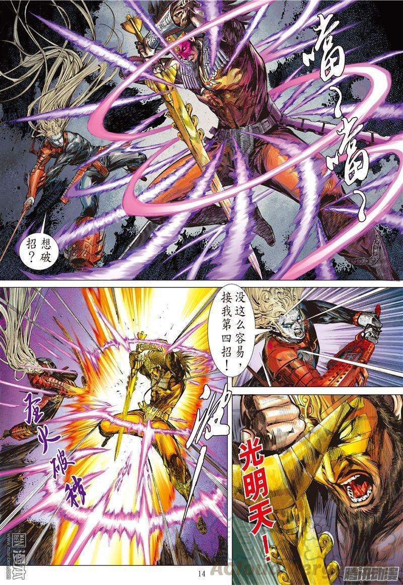 山海逆战159话 帝命封神（中）