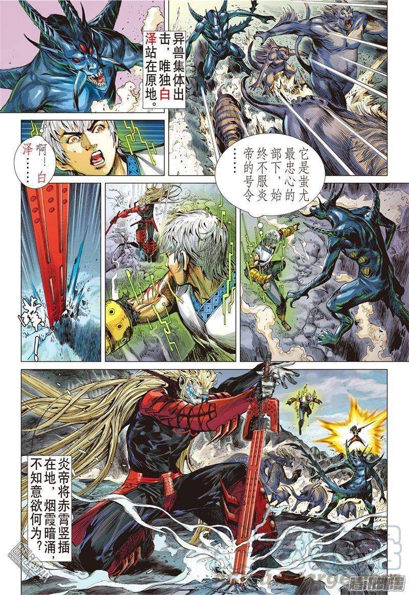 山海逆战159话 帝命封神（中）