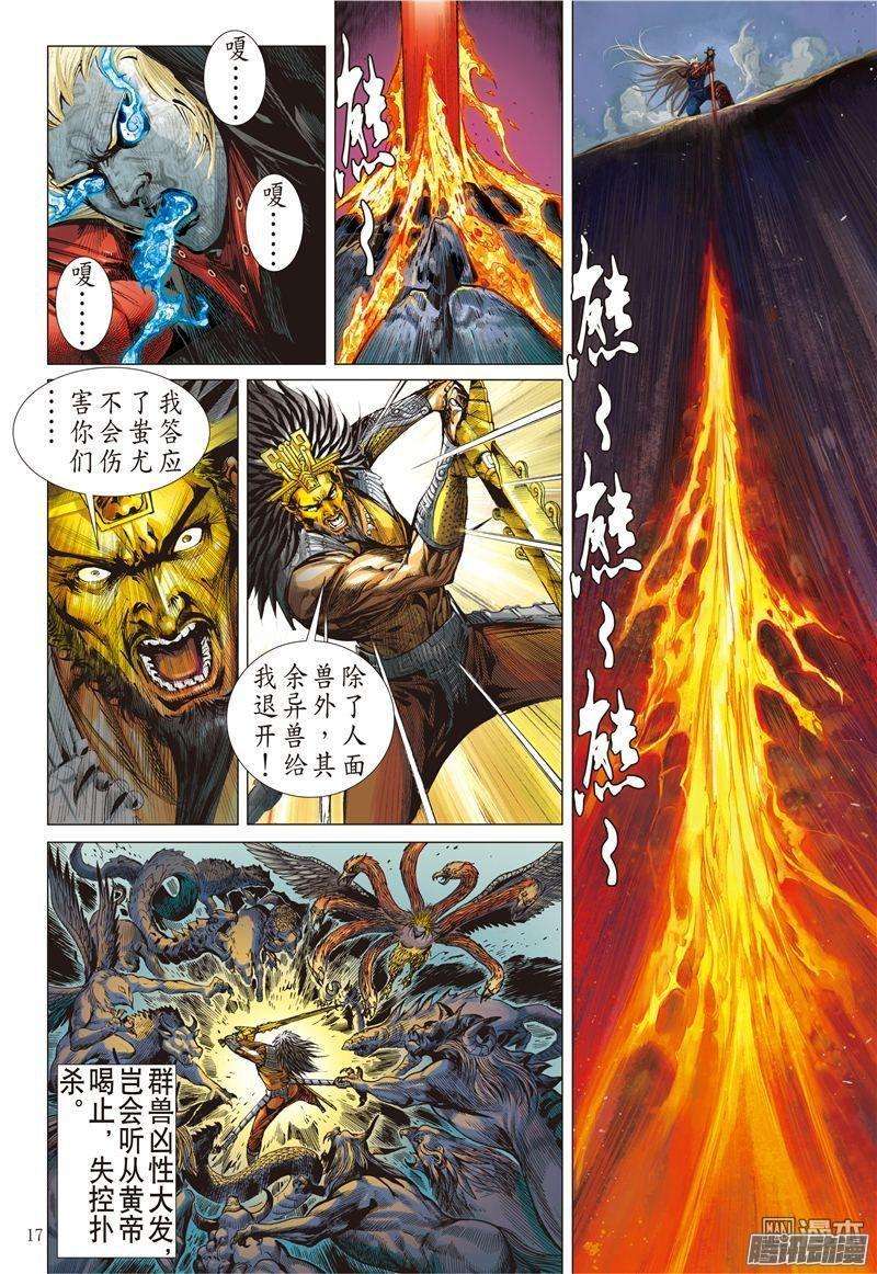 山海逆战159话 帝命封神（中）