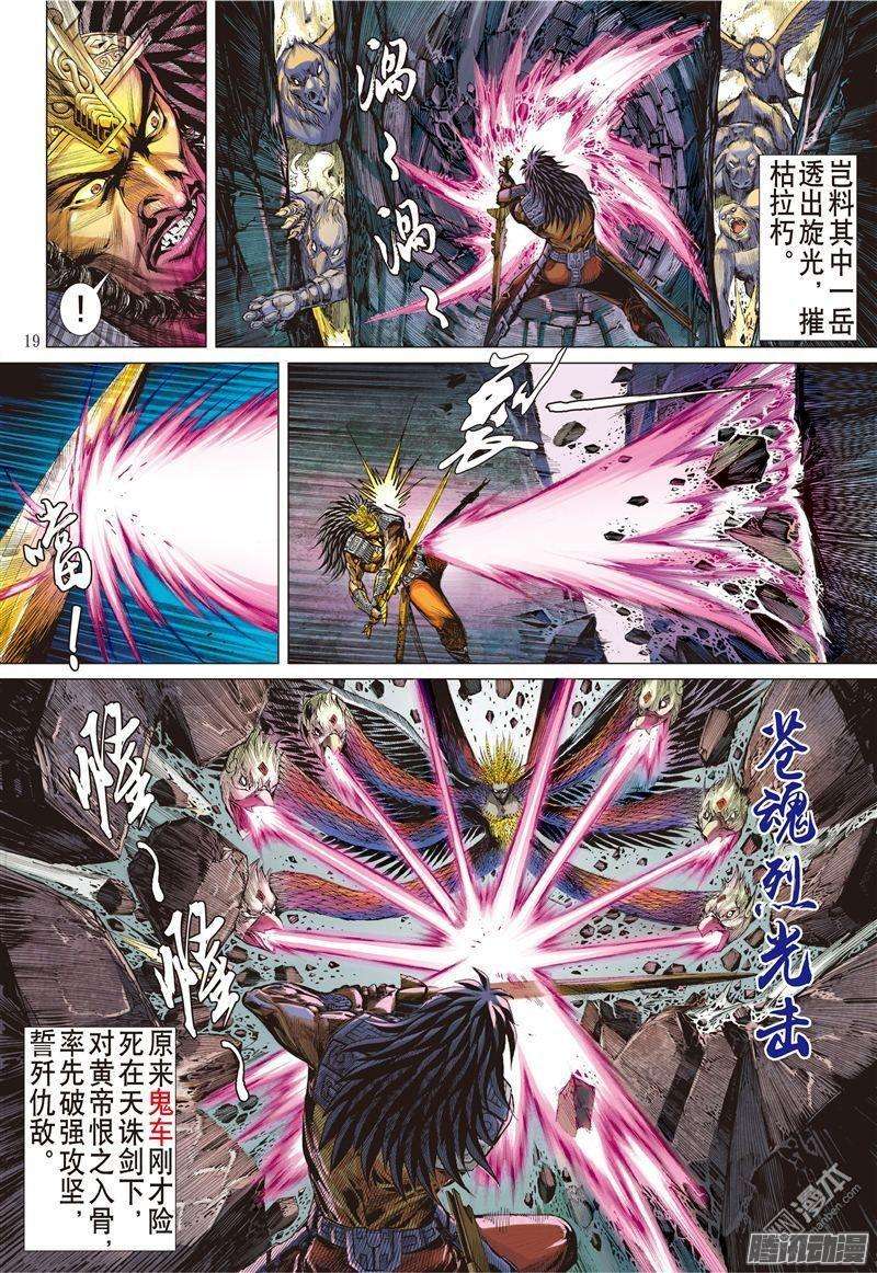 山海逆战159话 帝命封神（中）