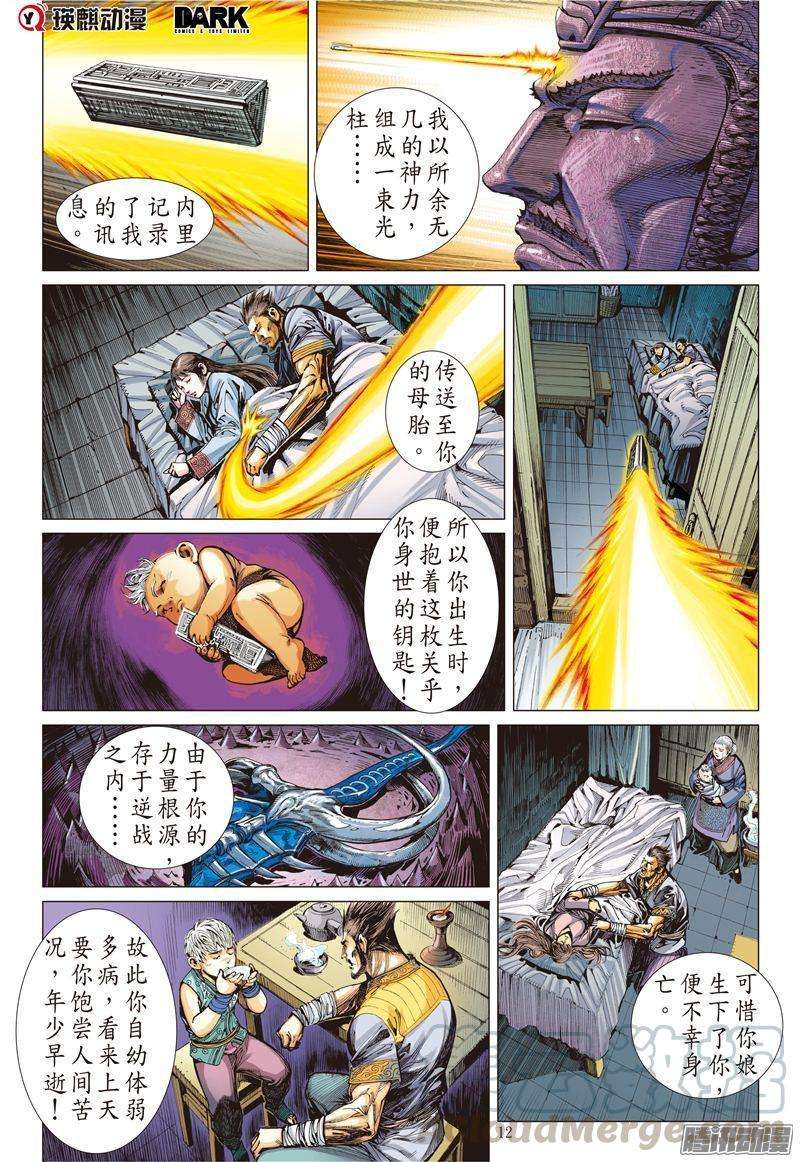 山海逆战162话 魔魄轮话（中）