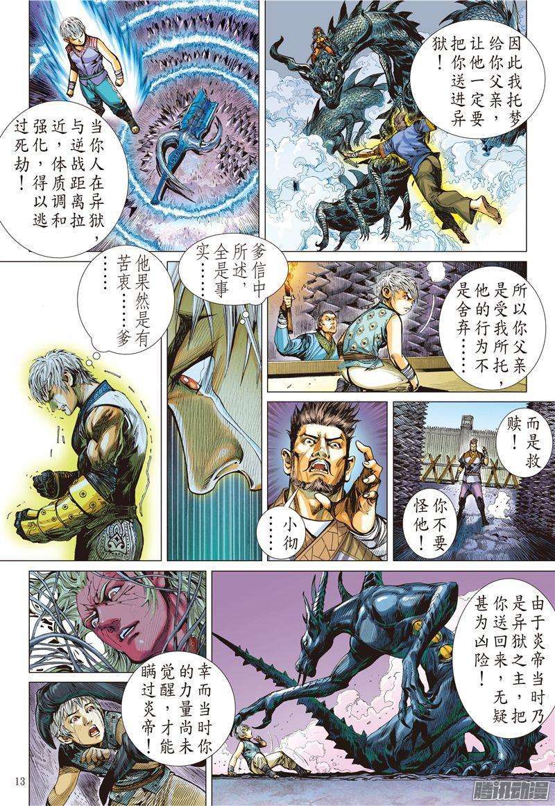 山海逆战162话 魔魄轮话（中）