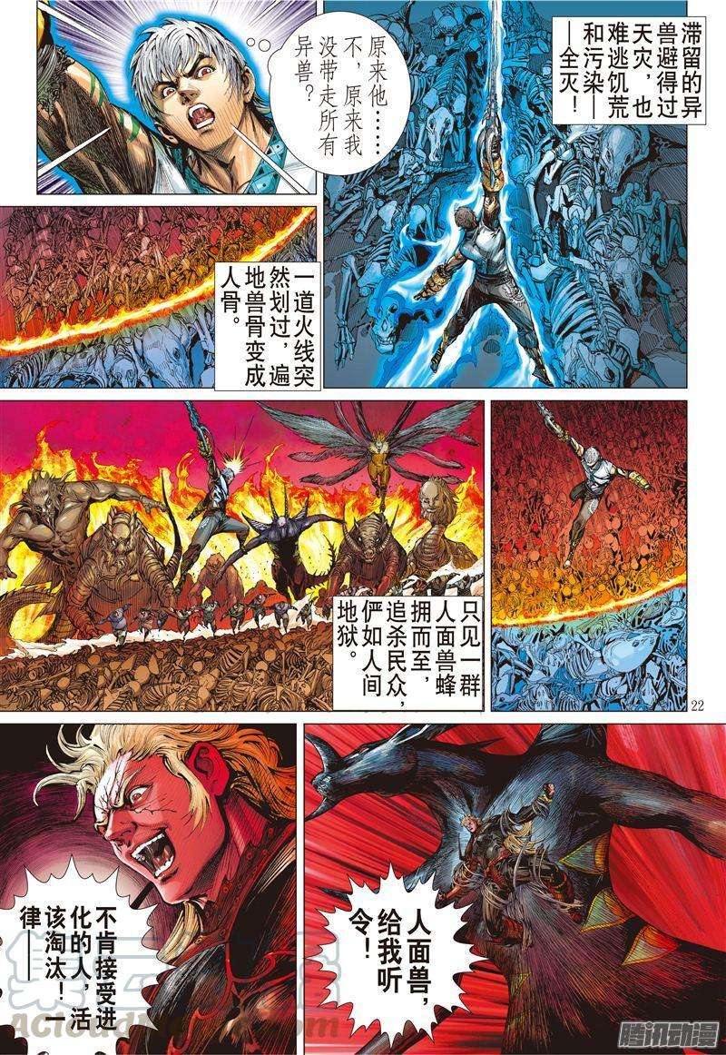 山海逆战162话 魔魄轮话（中）