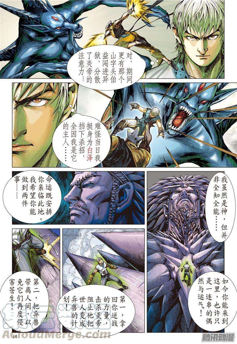 山海逆战162话 魔魄轮话（中）