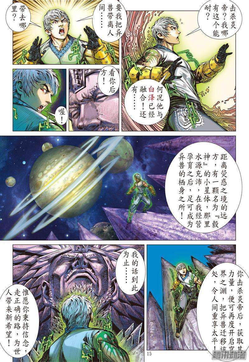 山海逆战162话 魔魄轮话（中）