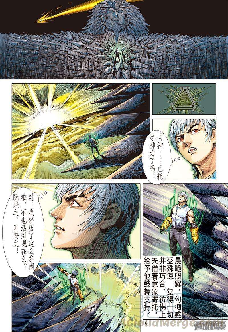 山海逆战162话 魔魄轮话（中）