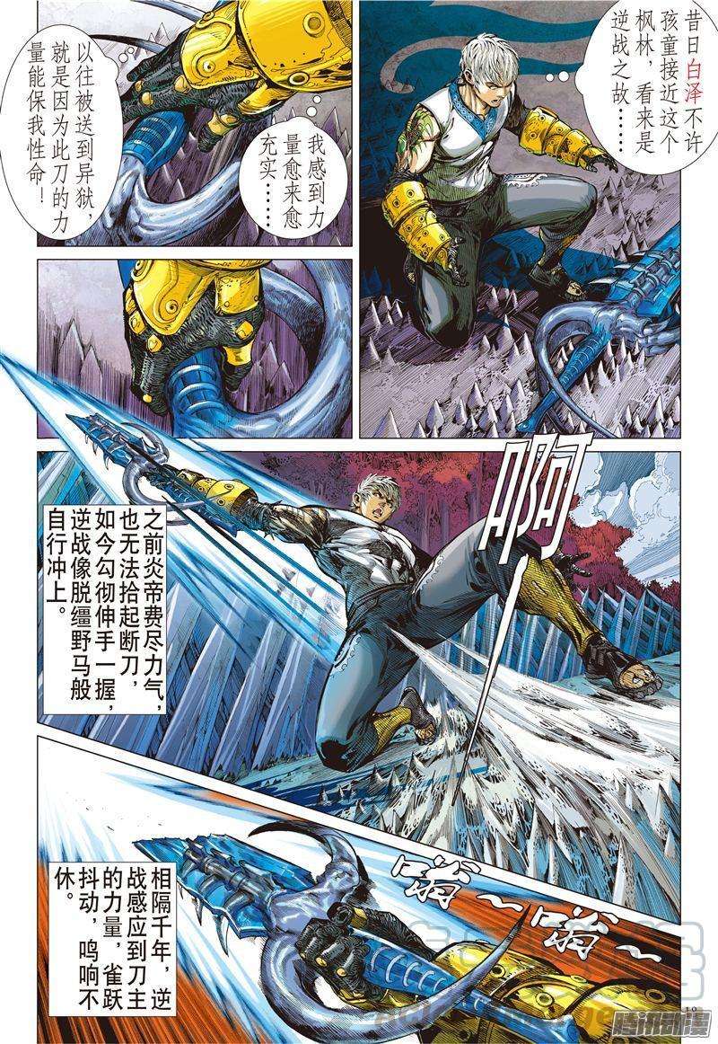 山海逆战162话 魔魄轮话（中）