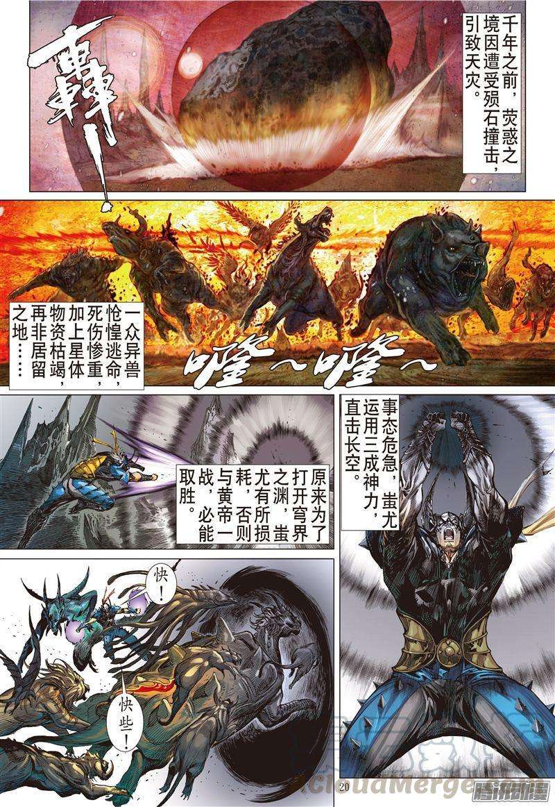 山海逆战162话 魔魄轮话（中）