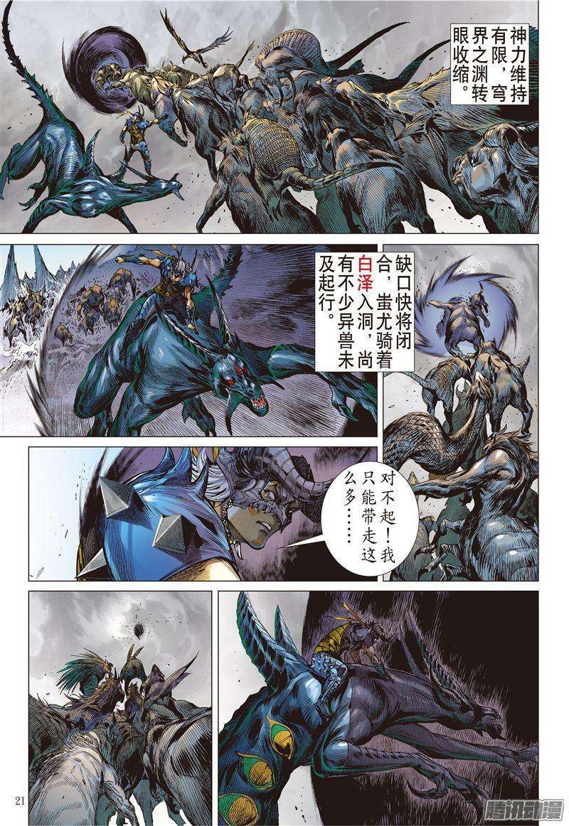 山海逆战162话 魔魄轮话（中）