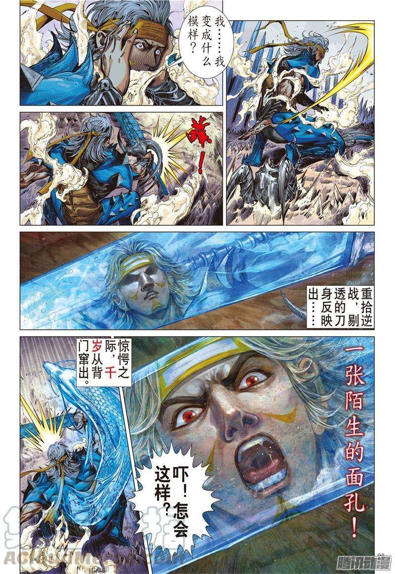 山海逆战163话 魔魄轮话（下）