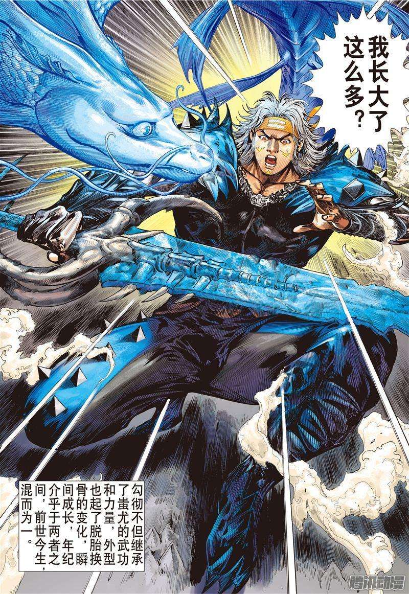 山海逆战163话 魔魄轮话（下）