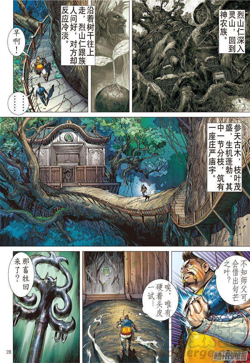 山海逆战163话 魔魄轮话（下）