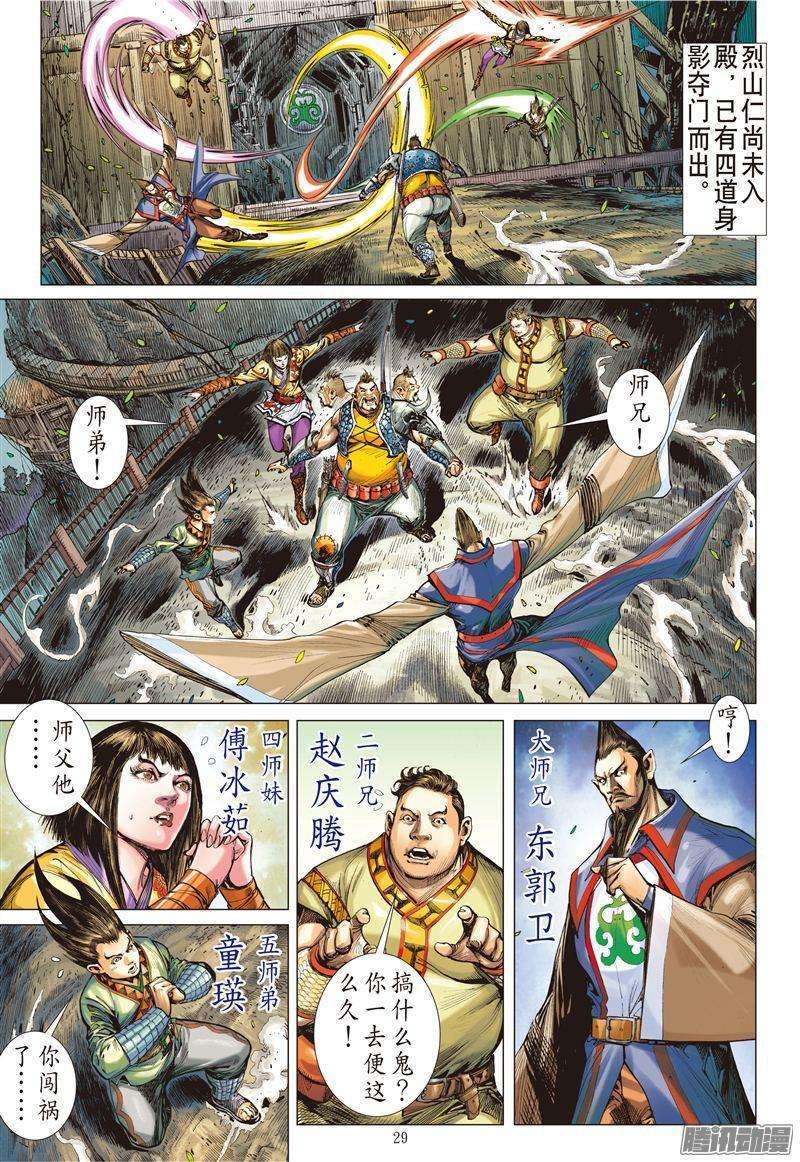 山海逆战163话 魔魄轮话（下）