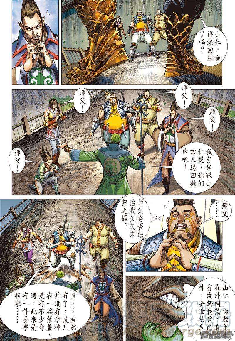 山海逆战163话 魔魄轮话（下）