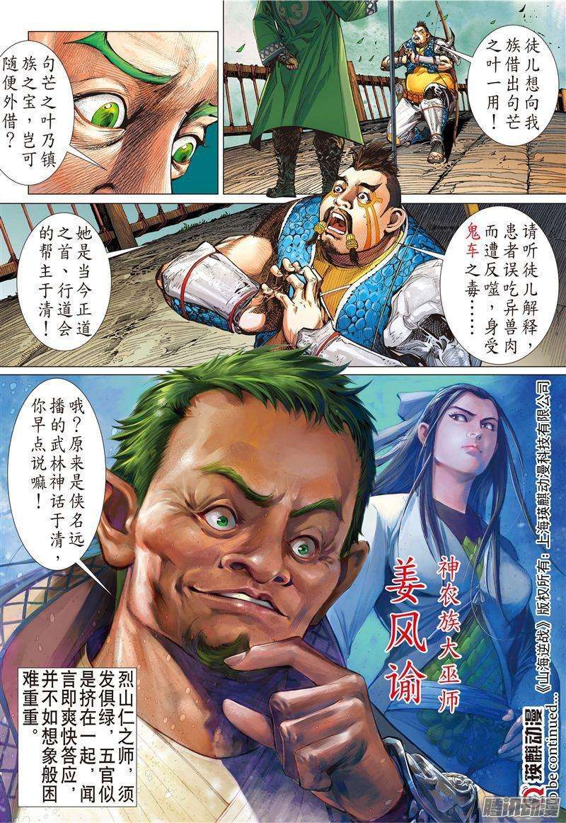山海逆战163话 魔魄轮话（下）