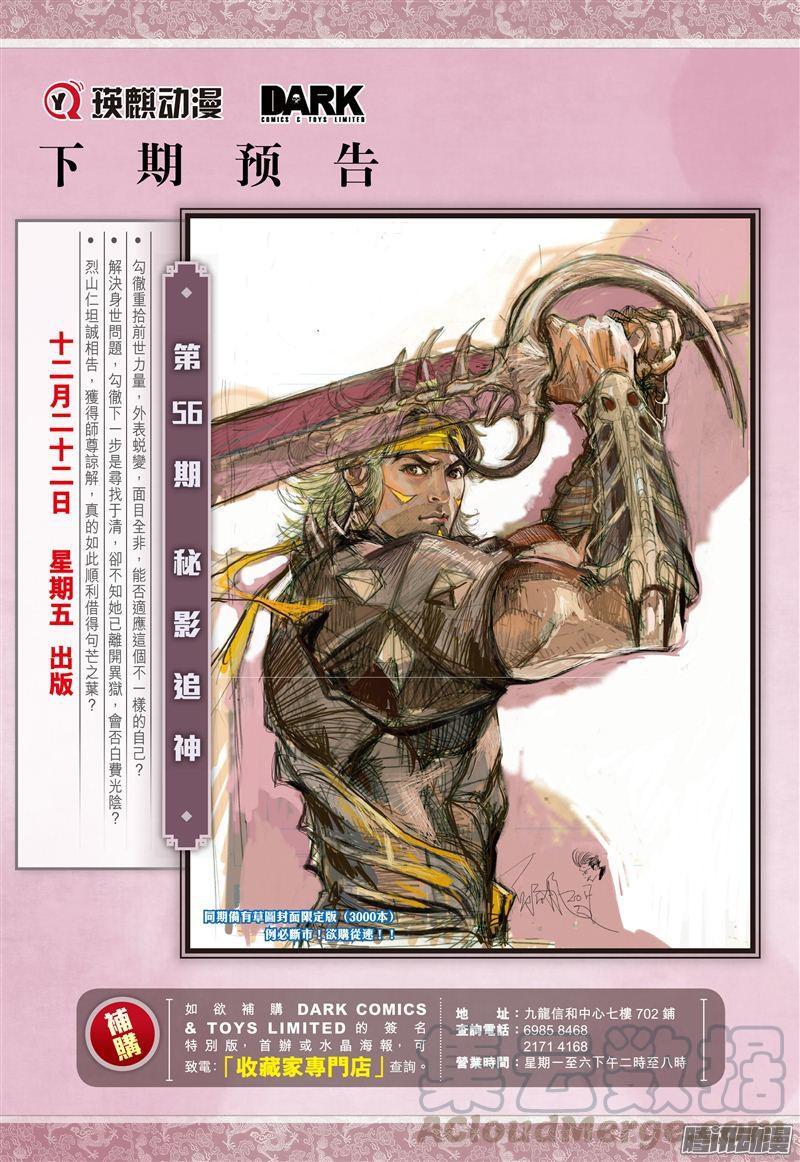 山海逆战163话 魔魄轮话（下）