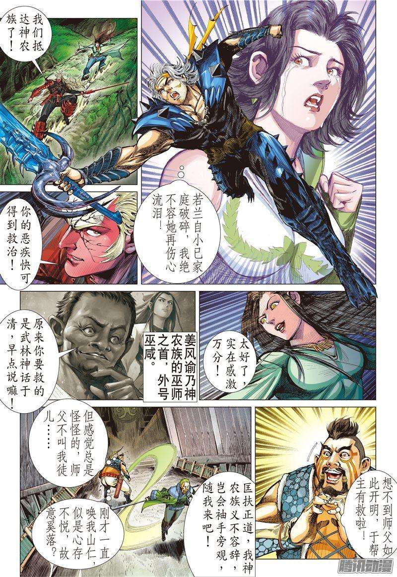 山海逆战165话 秘影追神（中）