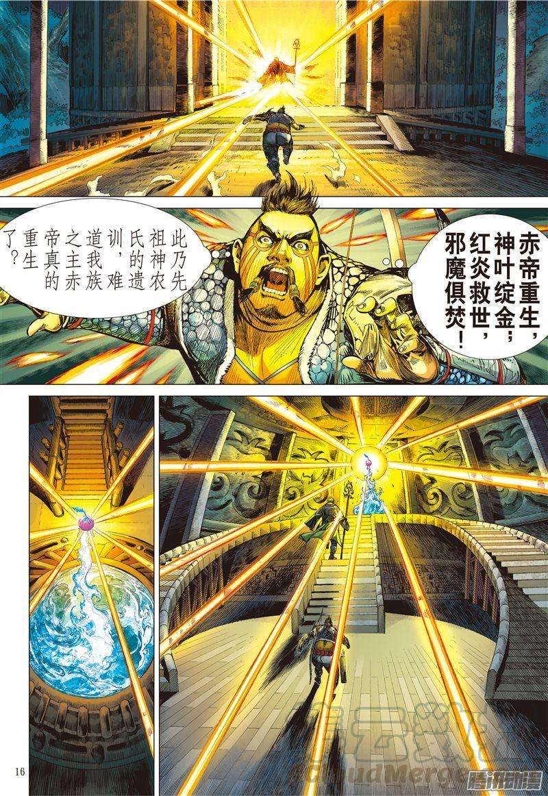 山海逆战165话 秘影追神（中）
