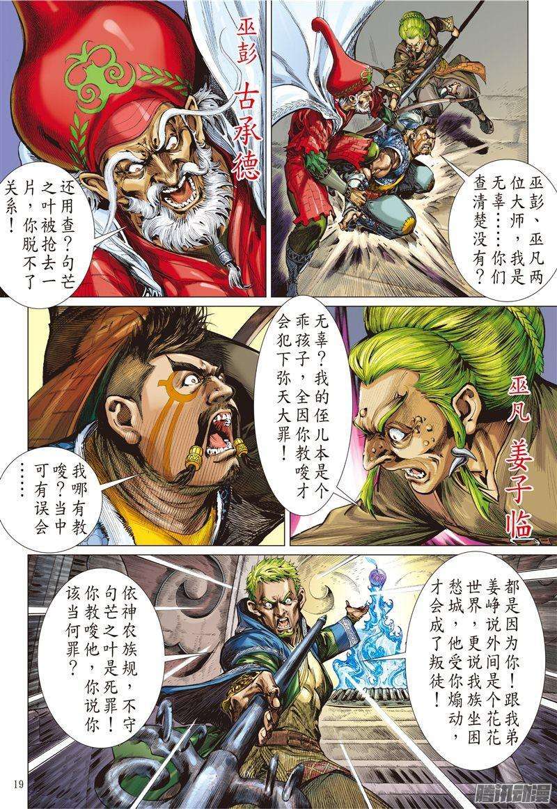 山海逆战165话 秘影追神（中）