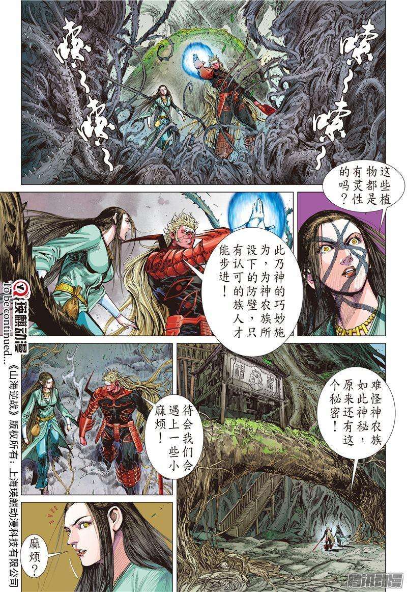 山海逆战165话 秘影追神（中）