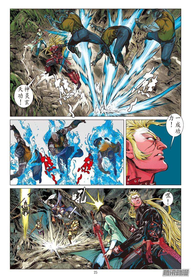 山海逆战166话 秘影追神（下）