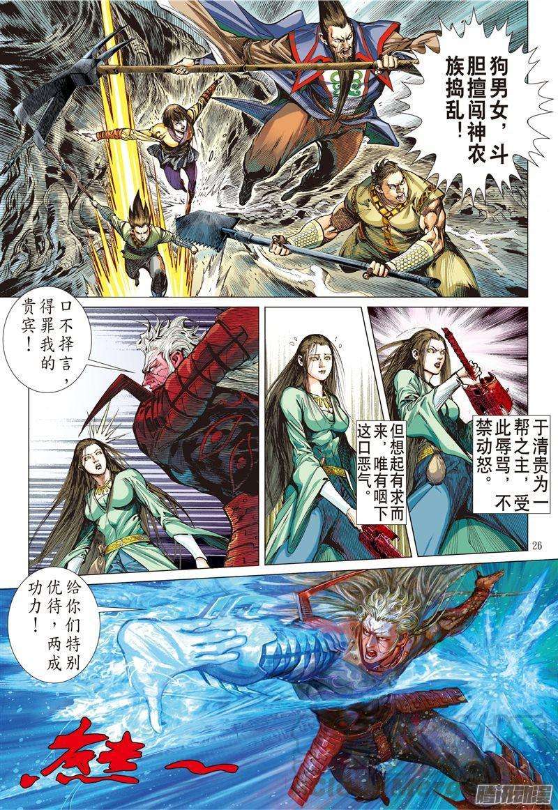 山海逆战166话 秘影追神（下）