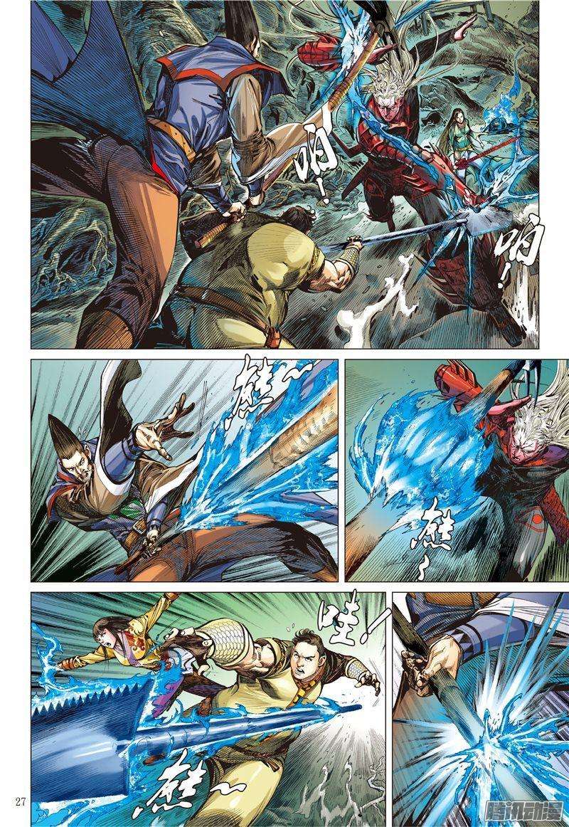 山海逆战166话 秘影追神（下）