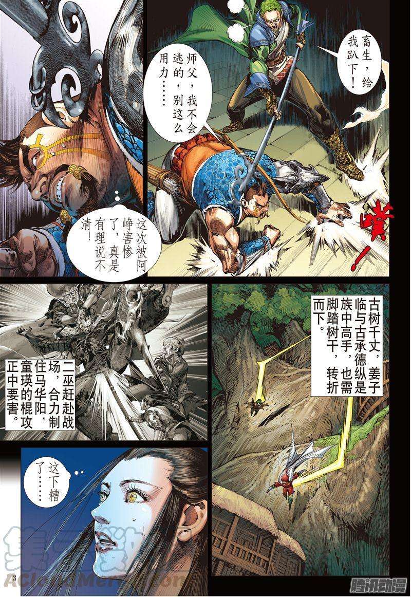 山海逆战167话 神农劫（上）