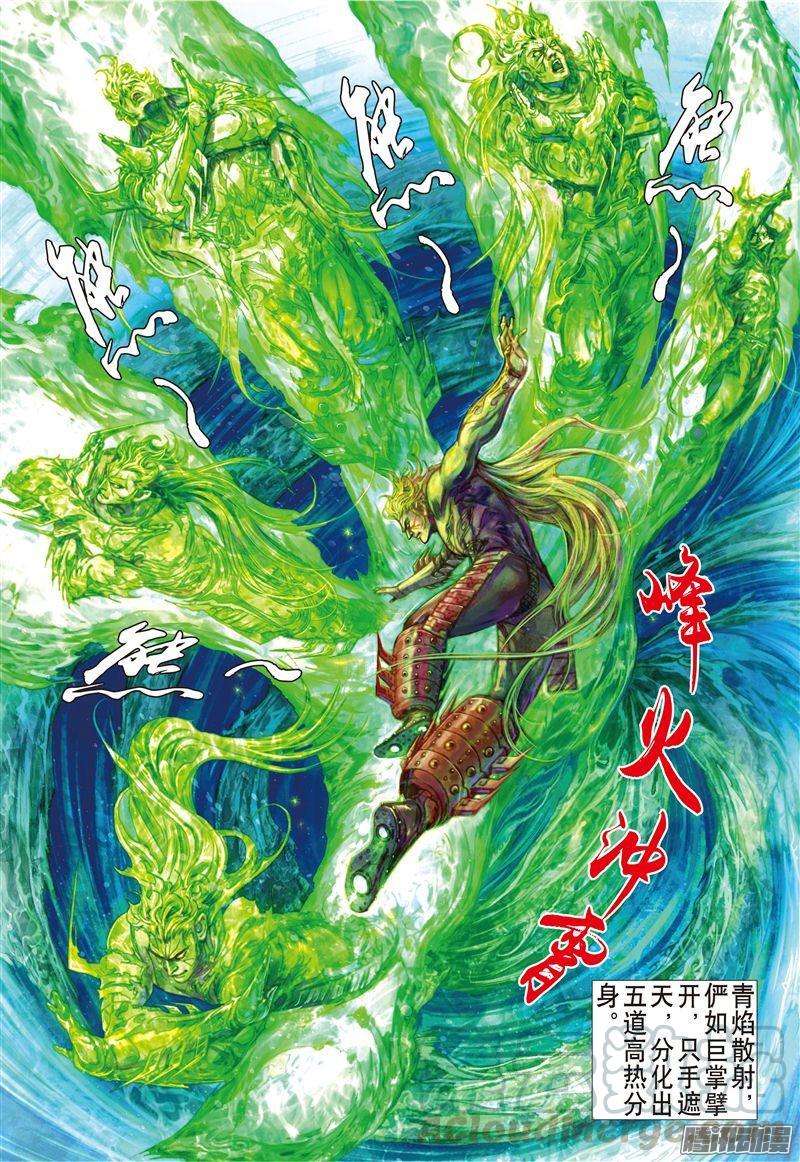 山海逆战167话 神农劫（上）