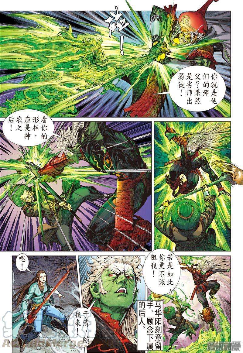 山海逆战167话 神农劫（上）