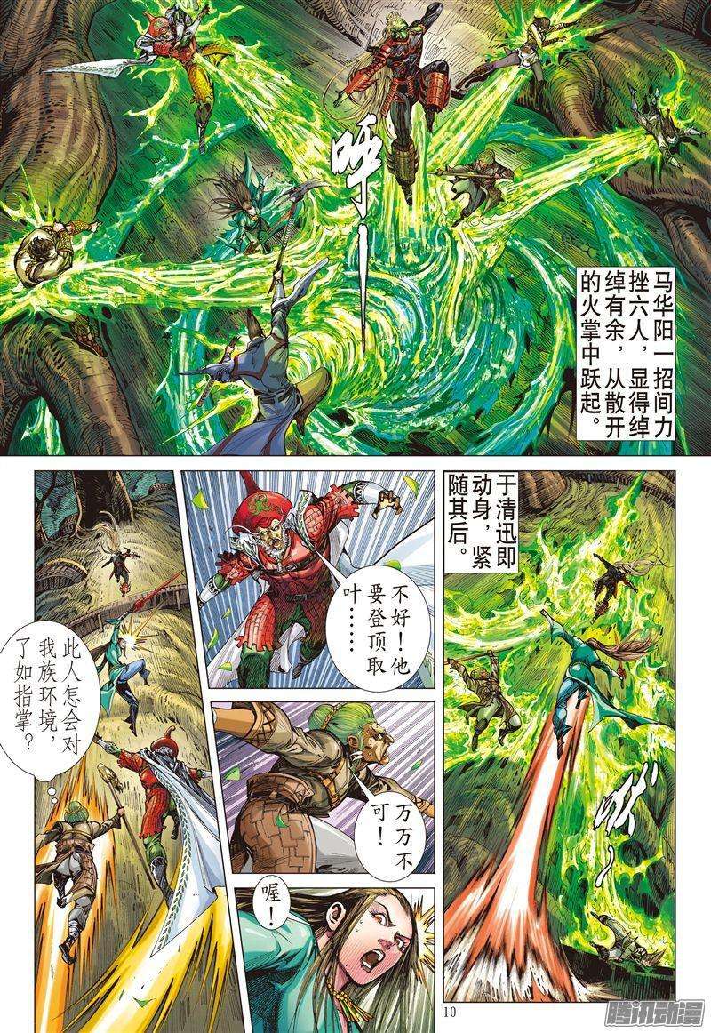 山海逆战167话 神农劫（上）