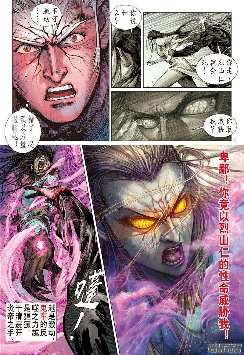 山海逆战170话 灭绝星尘（上）