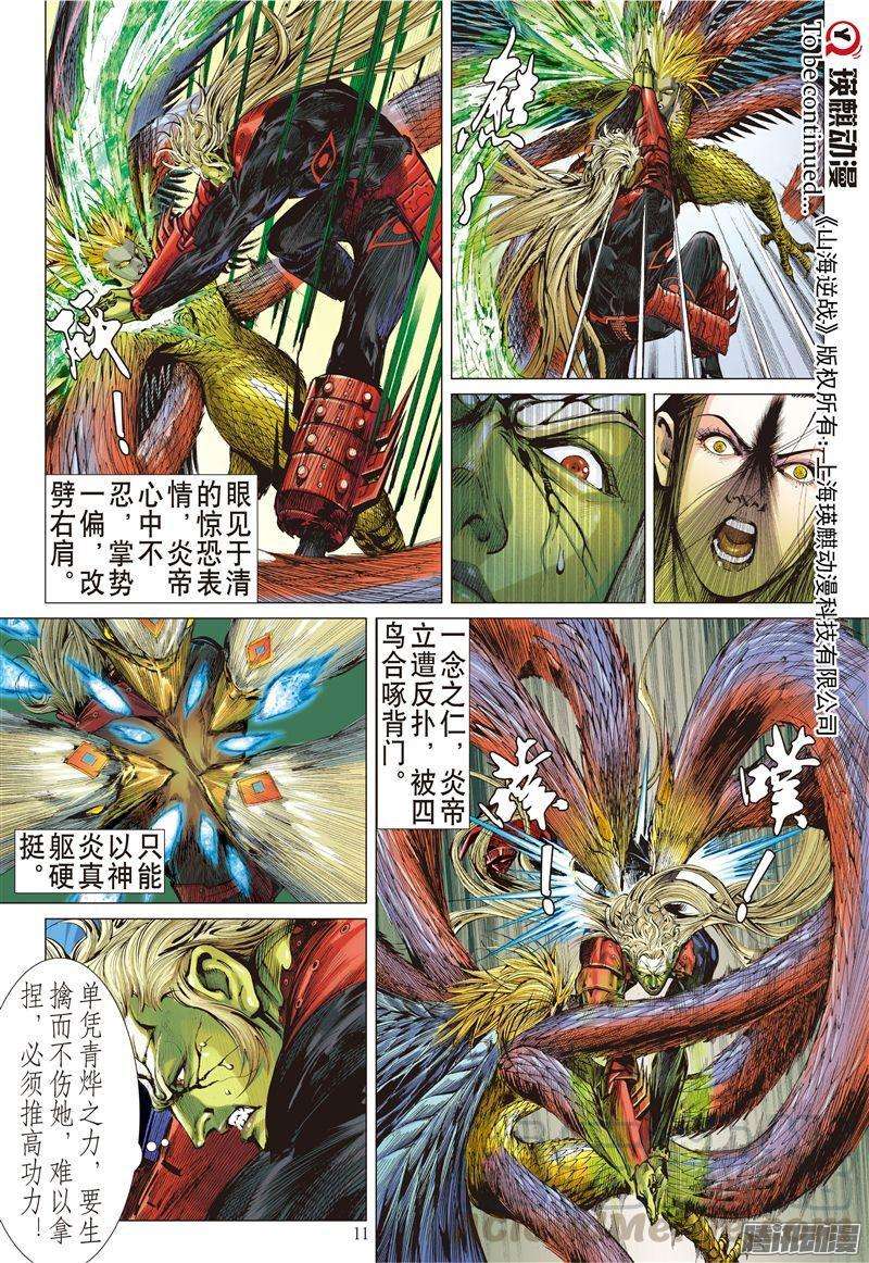 山海逆战170话 灭绝星尘（上）