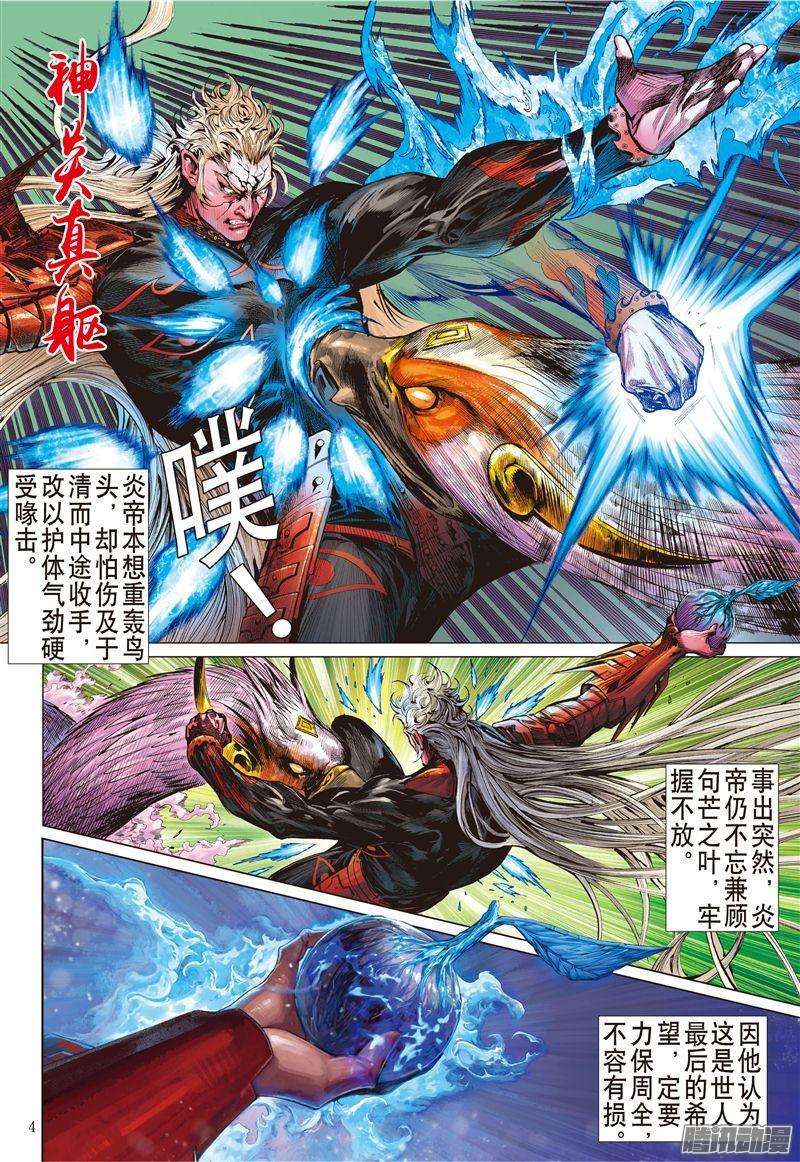 山海逆战170话 灭绝星尘（上）