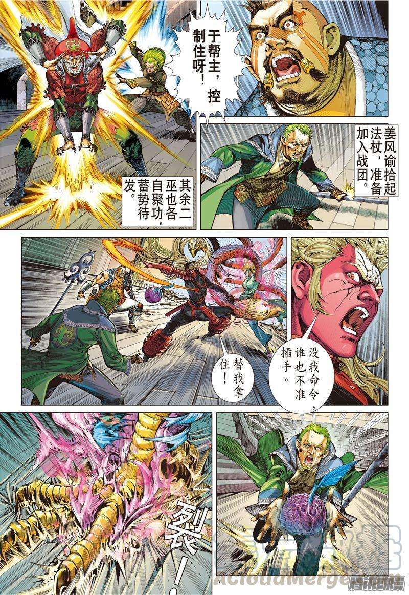 山海逆战170话 灭绝星尘（上）