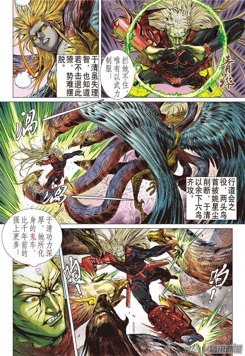 山海逆战170话 灭绝星尘（上）