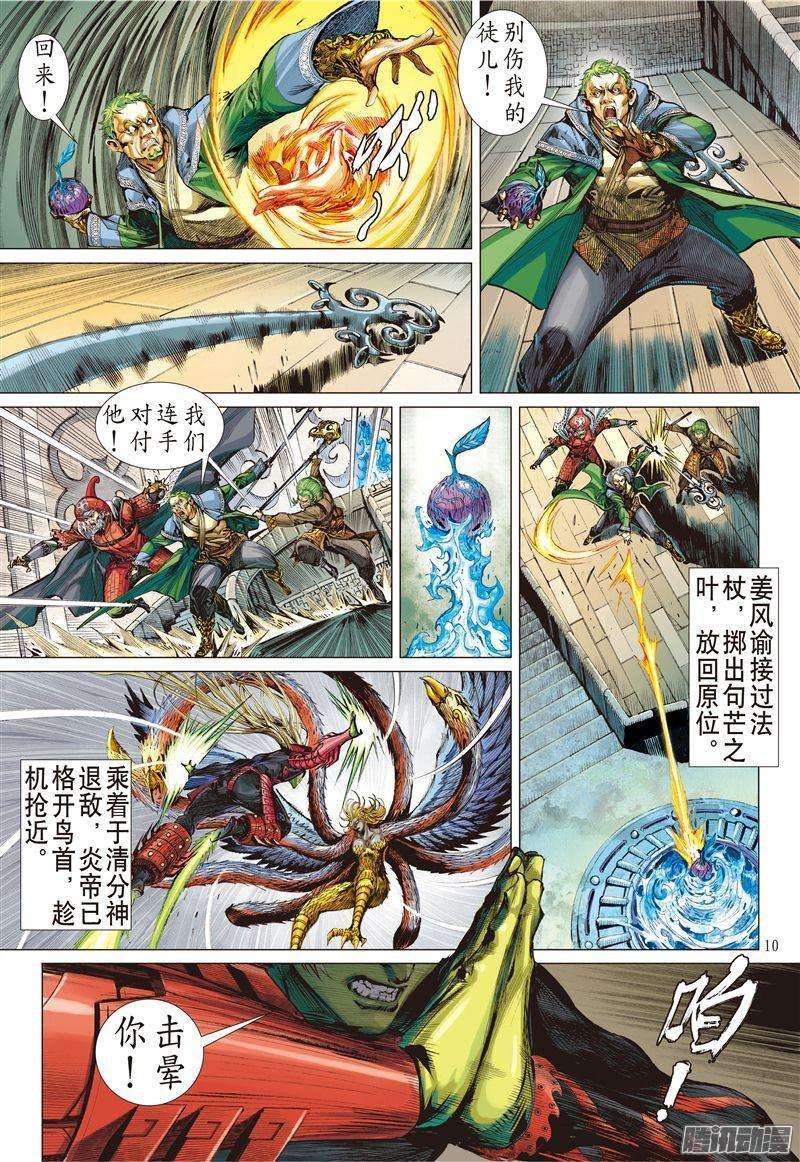 山海逆战170话 灭绝星尘（上）