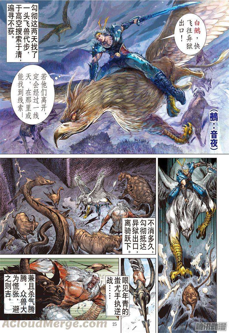 山海逆战172话 灭绝星尘（下）