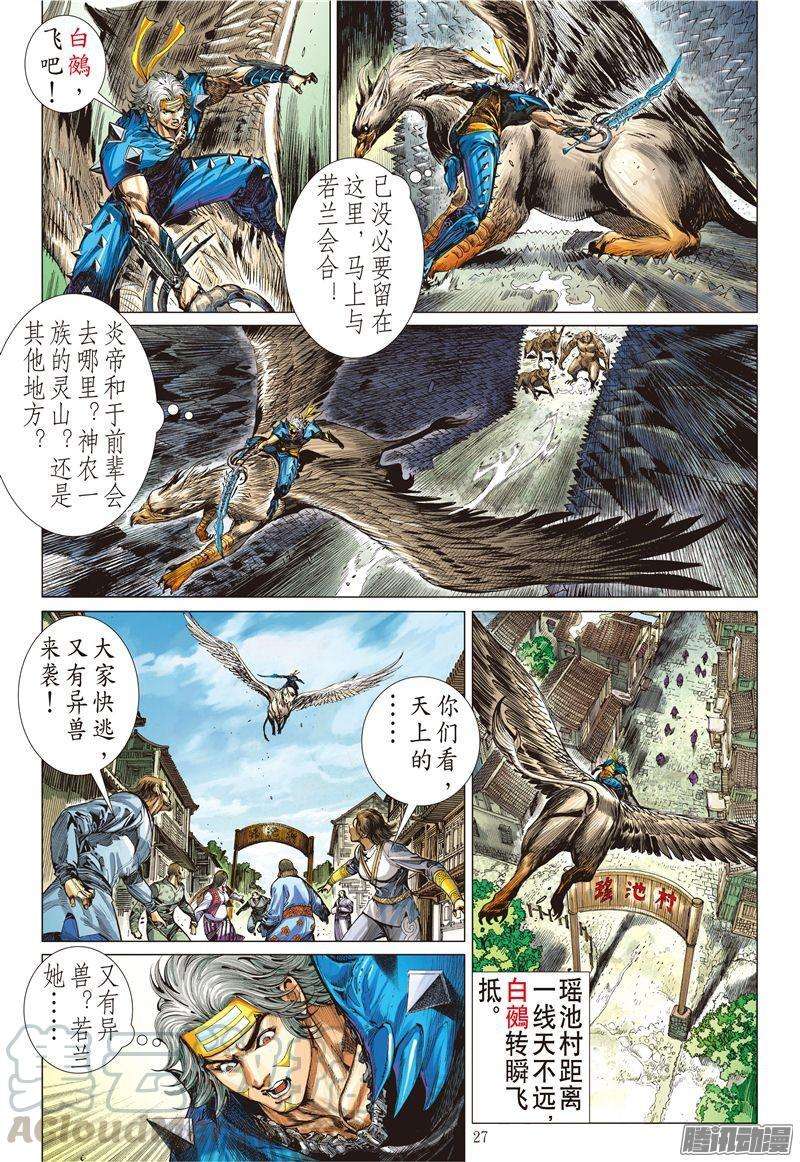 山海逆战172话 灭绝星尘（下）