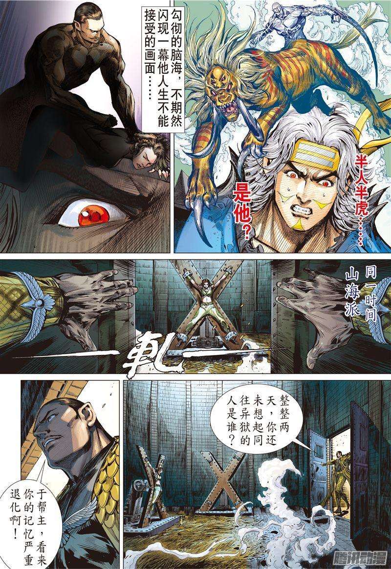 山海逆战172话 灭绝星尘（下）
