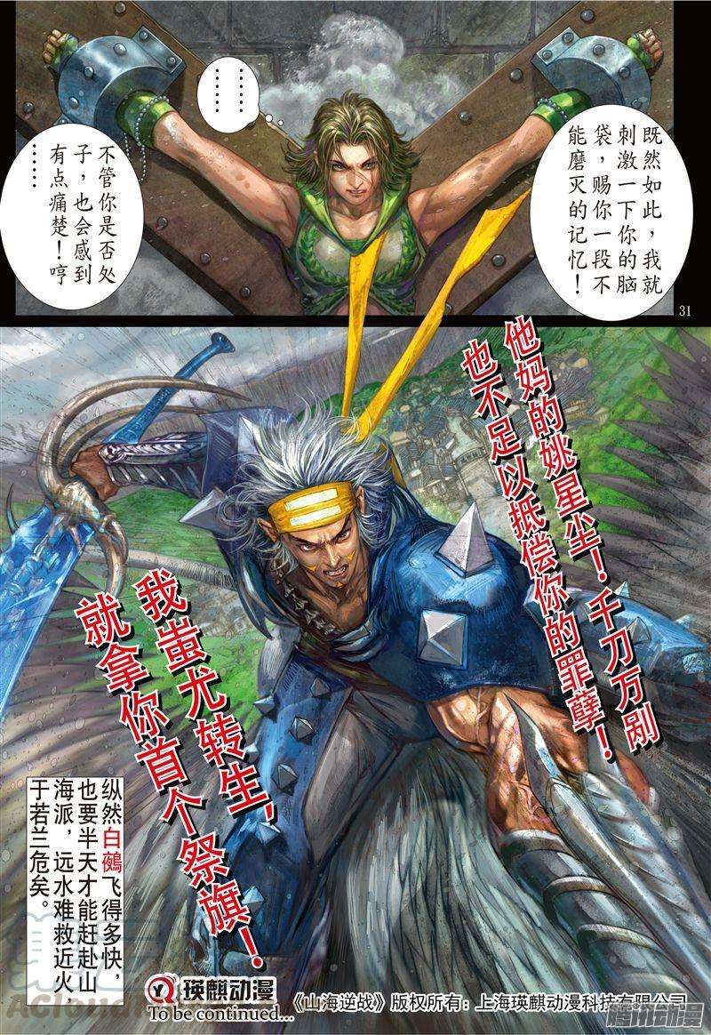 山海逆战172话 灭绝星尘（下）