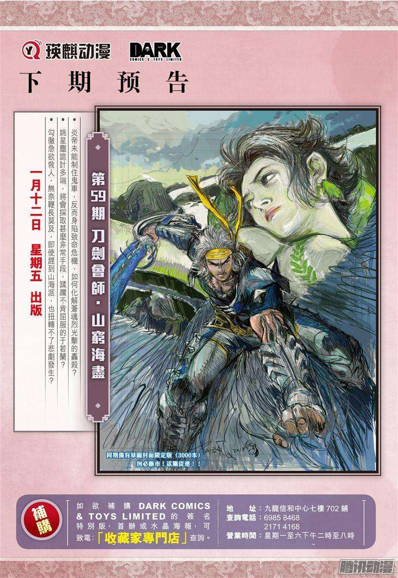 山海逆战172话 灭绝星尘（下）