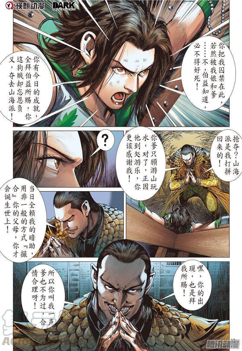 山海逆战174话 刀剑会师·山穷海尽（中）